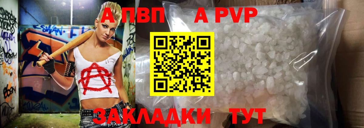 A-PVP VHQ Хабаровск