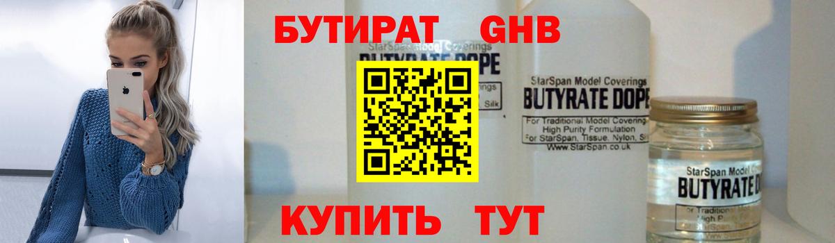 БУТИРАТ Butirat Хабаровск