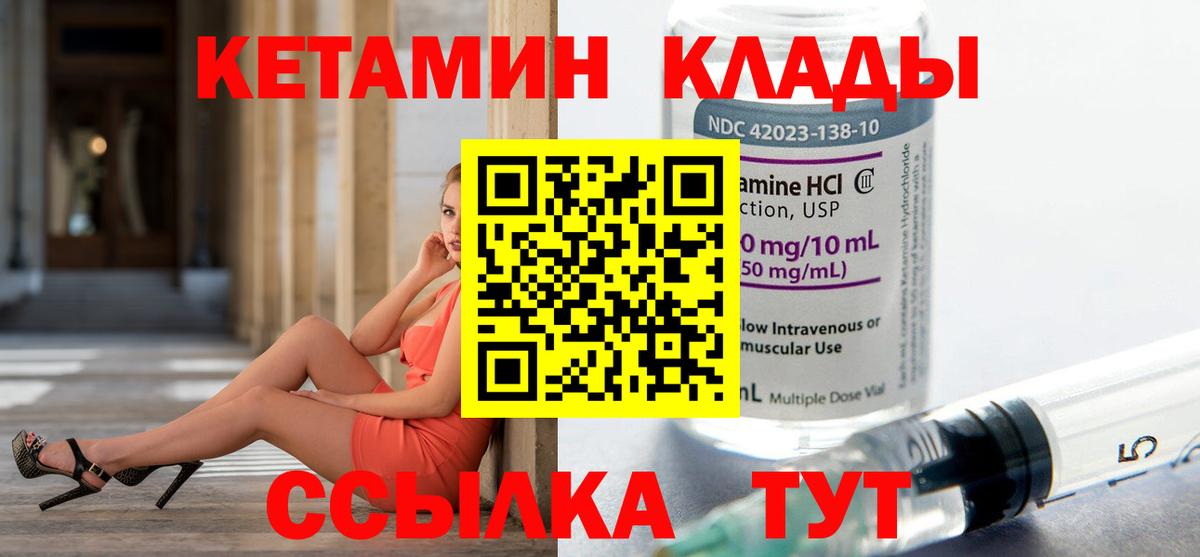 Кетамин ketamine  Вход с VPN  Хабаровск 