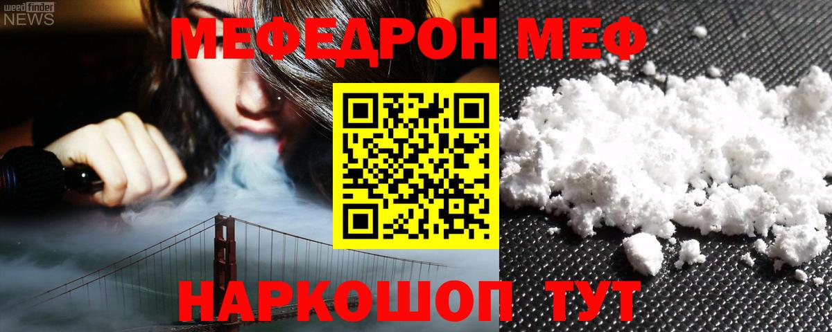 МЕФ мяу мяу  Меф mephedrone  Меф  Хабаровск  Вход с VPN 