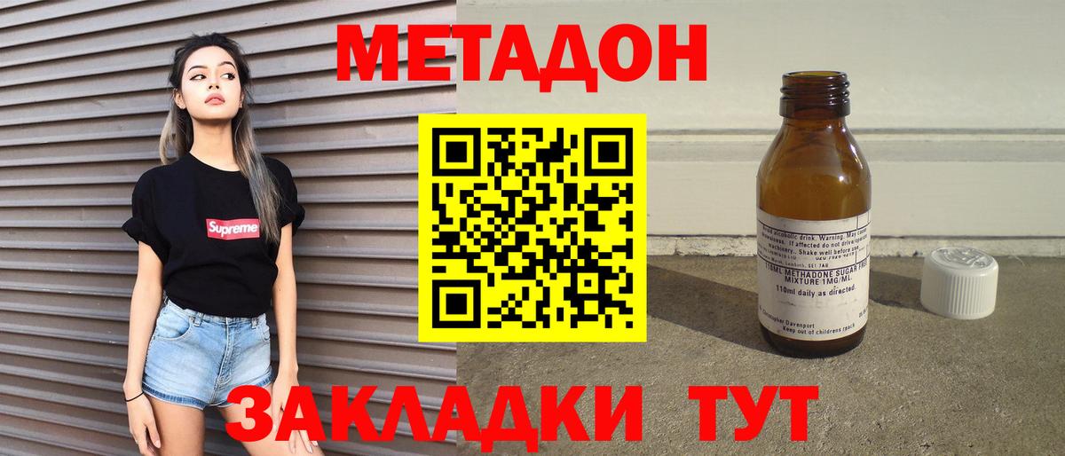 МЕТАДОН methadone Хабаровск