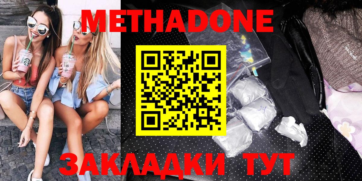МЕТАДОН methadone  Вход с VPN  Хабаровск 